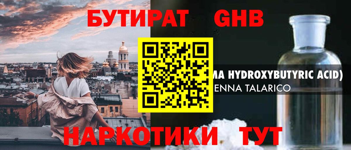 БУТИРАТ буратино Шатура