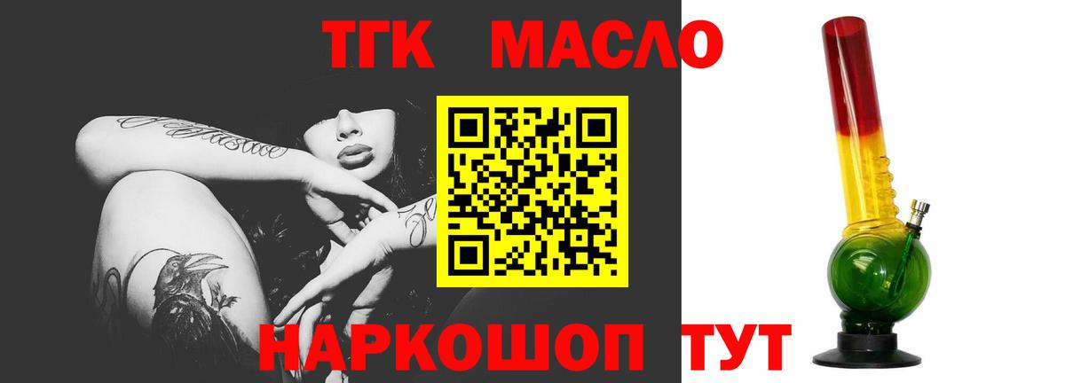 Дистиллят ТГК THC oil Шатура